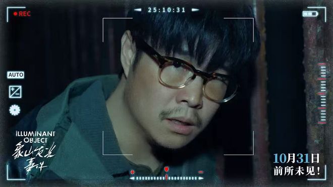 象山发光事件 克苏鲁式未知恐惧 伪纪录片悬疑氛围_象山发光事件