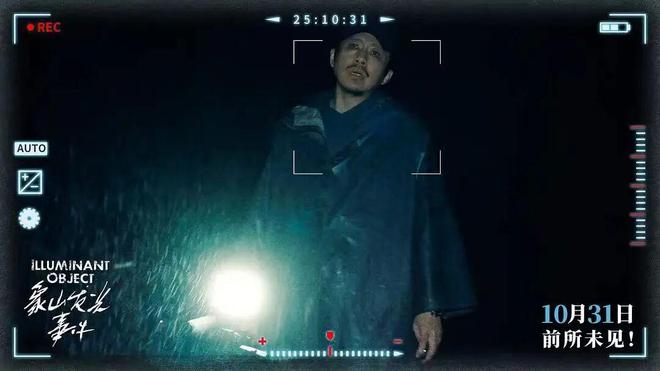 象山发光事件 克苏鲁式未知恐惧 伪纪录片悬疑氛围_象山发光事件