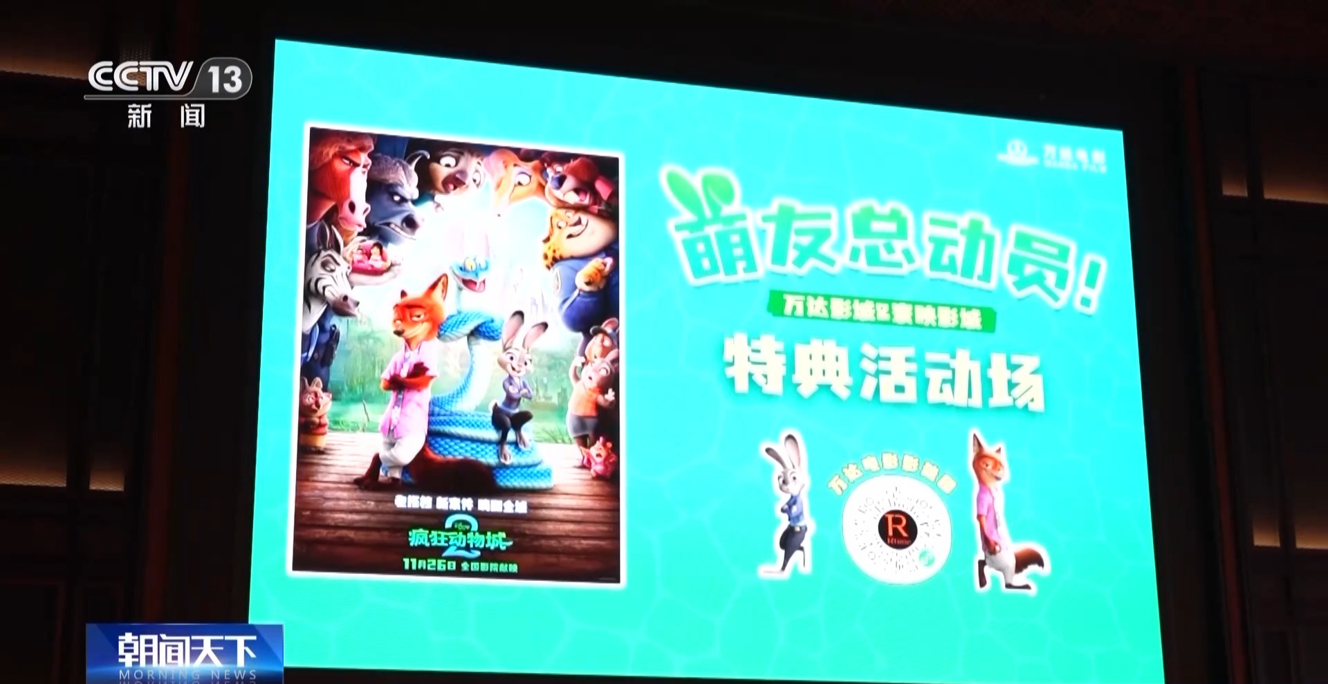 疯狂动物城2_疯狂动物城2 中国市场表现_疯狂动物城2 票房 中国内地