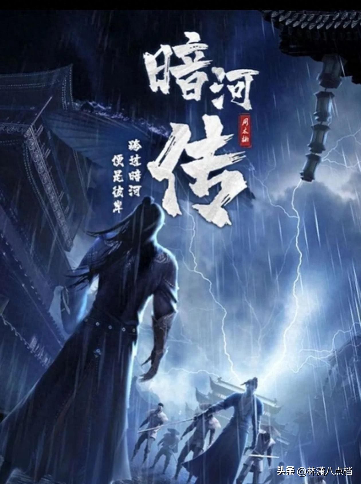 暗河传_暗河传 少年歌行 少年白马醉春风