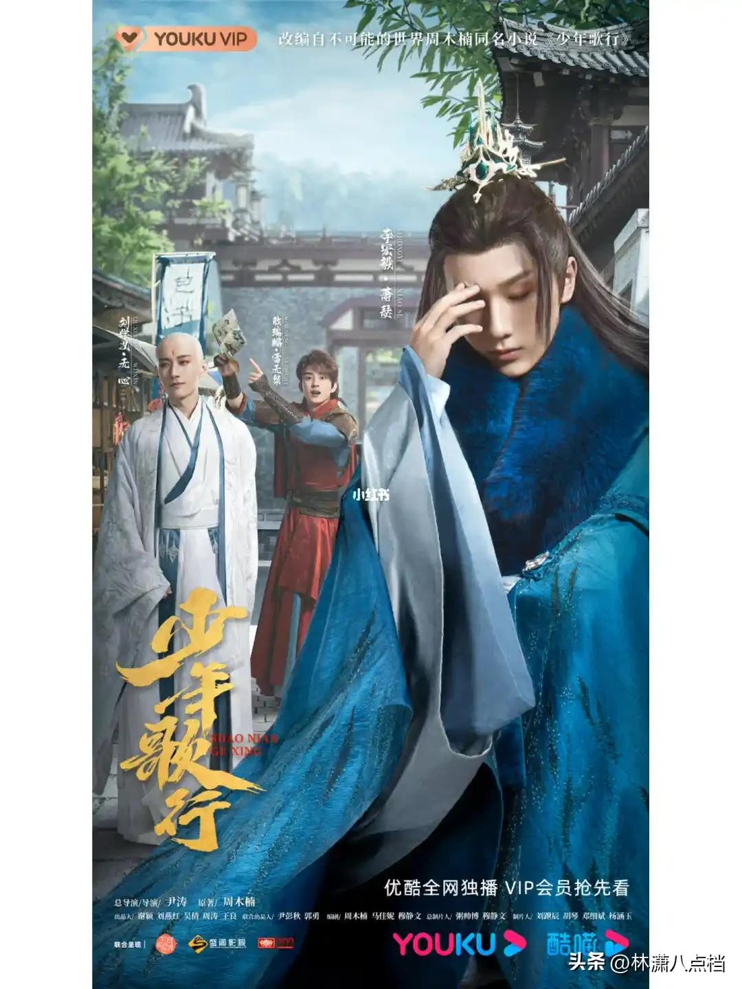 暗河传 少年歌行 少年白马醉春风_暗河传