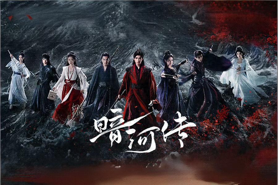 暗河传_暗河传人物关系及结局_暗河传主要人物分析