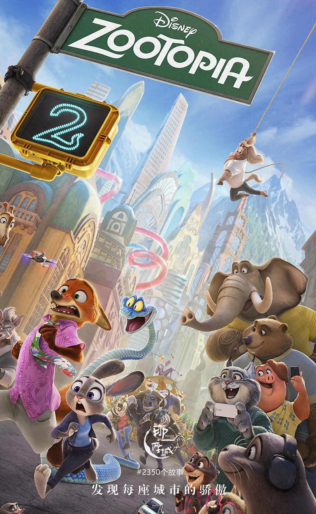 疯狂动物城2影评_迪士尼动物城2评价_疯狂动物城2