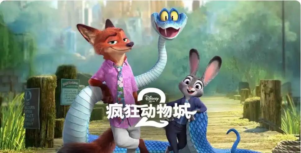 疯狂动物城2隐喻解读_疯狂动物城2票房分析_疯狂动物城2