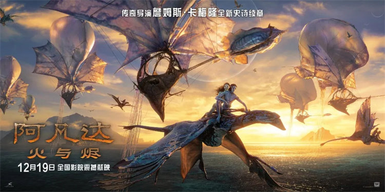 阿凡达3:火与烬_阿凡达3剧情解析_阿凡达3特效技术详解