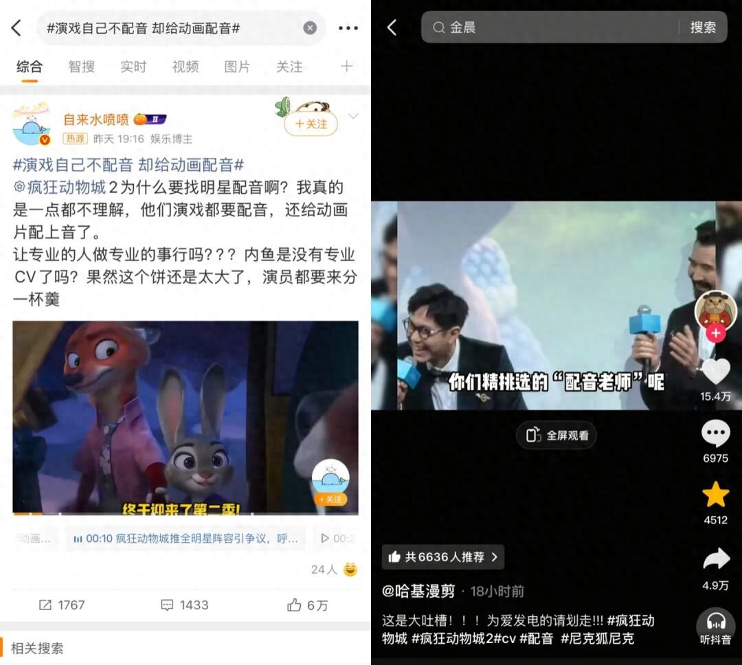 疯狂动物城2_疯狂动物城2 明星配音风波_疯狂动物城2 中文配音争议