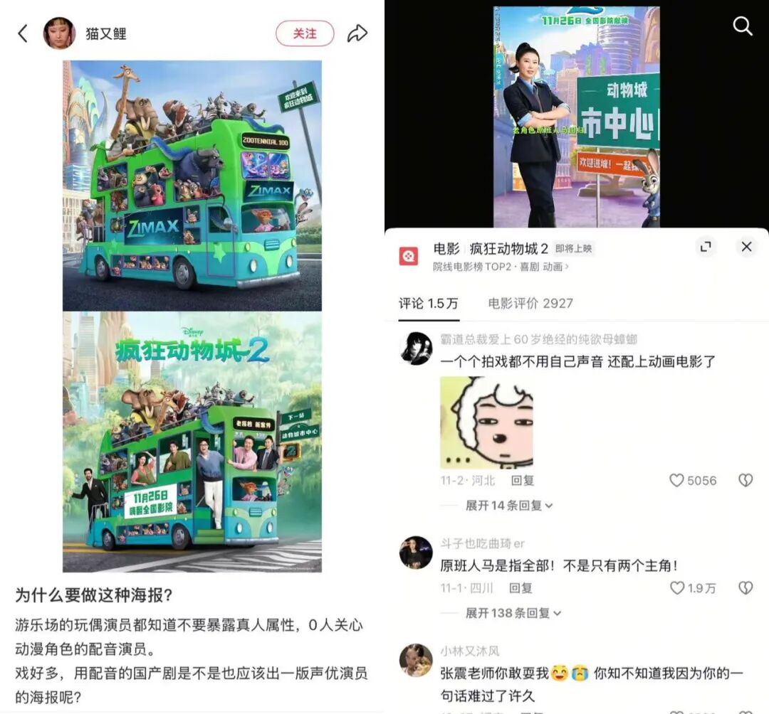 疯狂动物城2 明星配音风波_疯狂动物城2_疯狂动物城2 中文配音争议