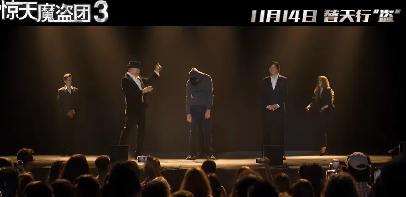 惊天魔盗团3红心钻石秘密_惊天魔盗团3_惊天魔盗团3剧情解析