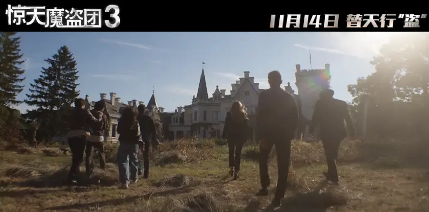 惊天魔盗团3剧情解析_惊天魔盗团3_惊天魔盗团3红心钻石秘密