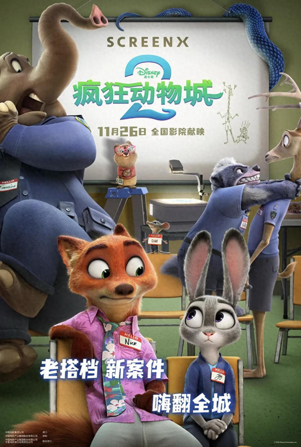 疯狂动物城2 尼克朱迪 伙伴关系_疯狂动物城2