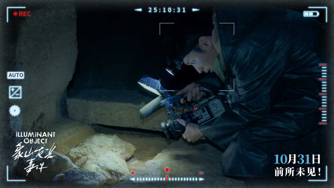 象山发光事件 小沈阳 惊悚电影_象山发光事件