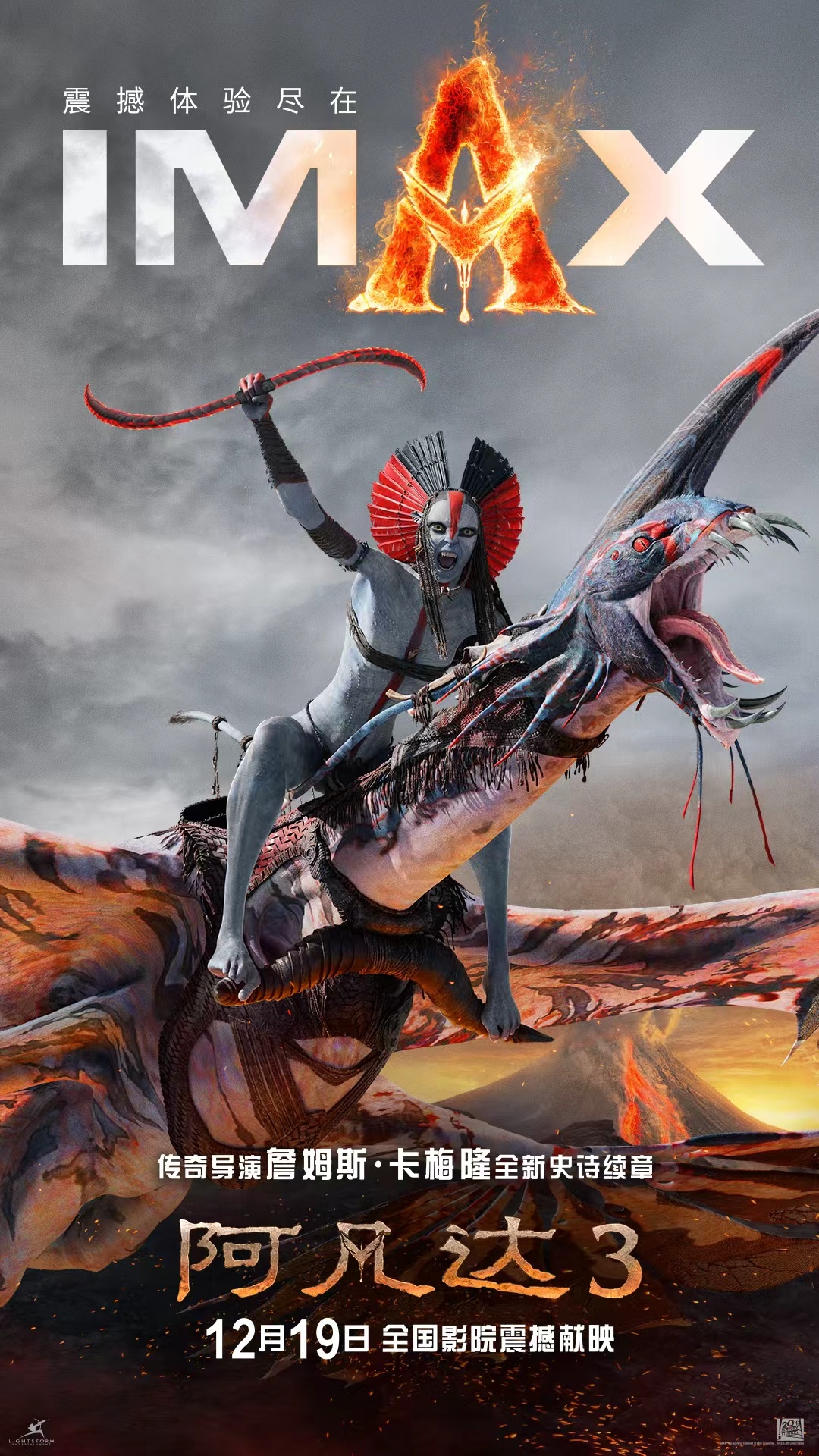 阿凡达3剧情评价分析_阿凡达3火与烬视觉效果_阿凡达3：火与烬