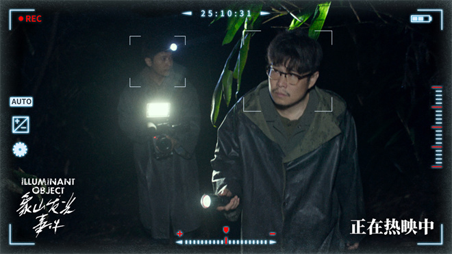 象山发光事件_象山发光事件 小沈阳惊悚突破 伪纪录惊悚片