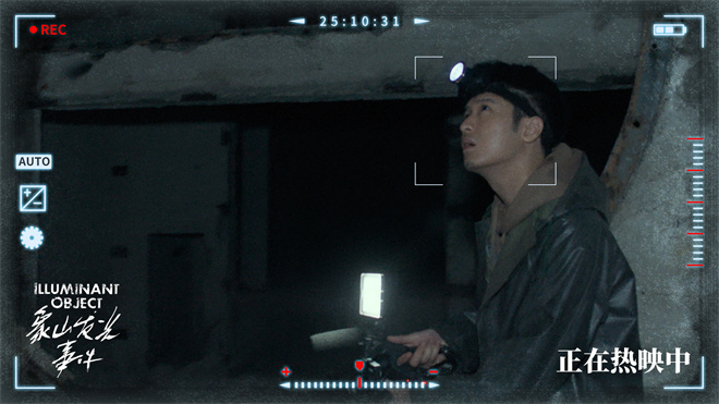 象山发光事件 小沈阳惊悚突破 伪纪录惊悚片_象山发光事件