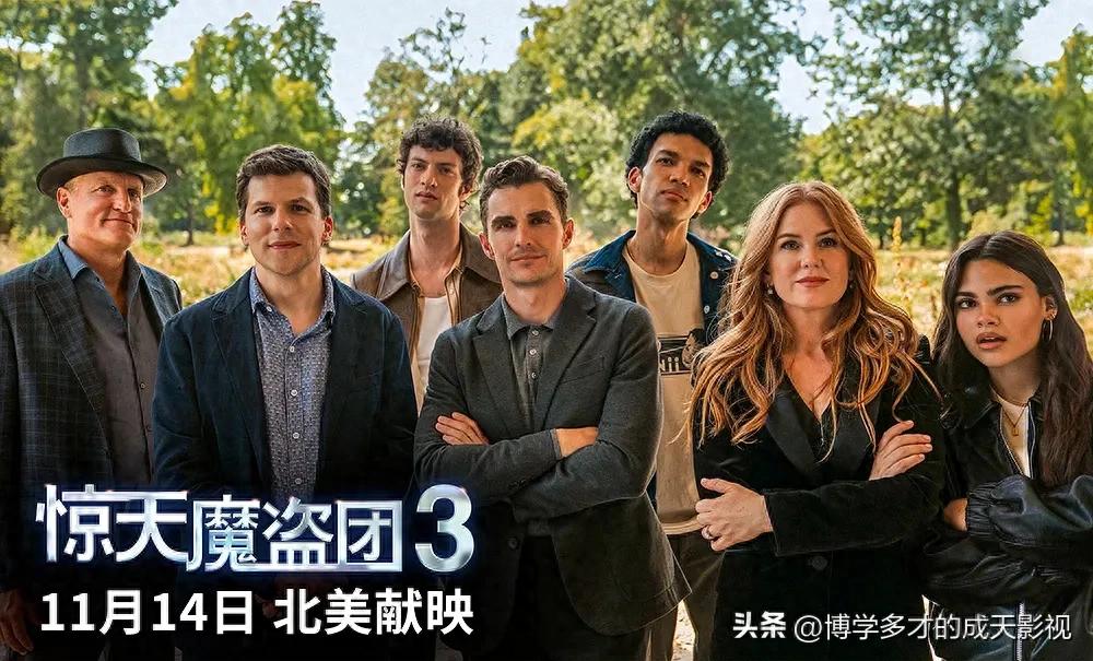 惊天魔盗团3影评_初代骑士回归评价_惊天魔盗团3