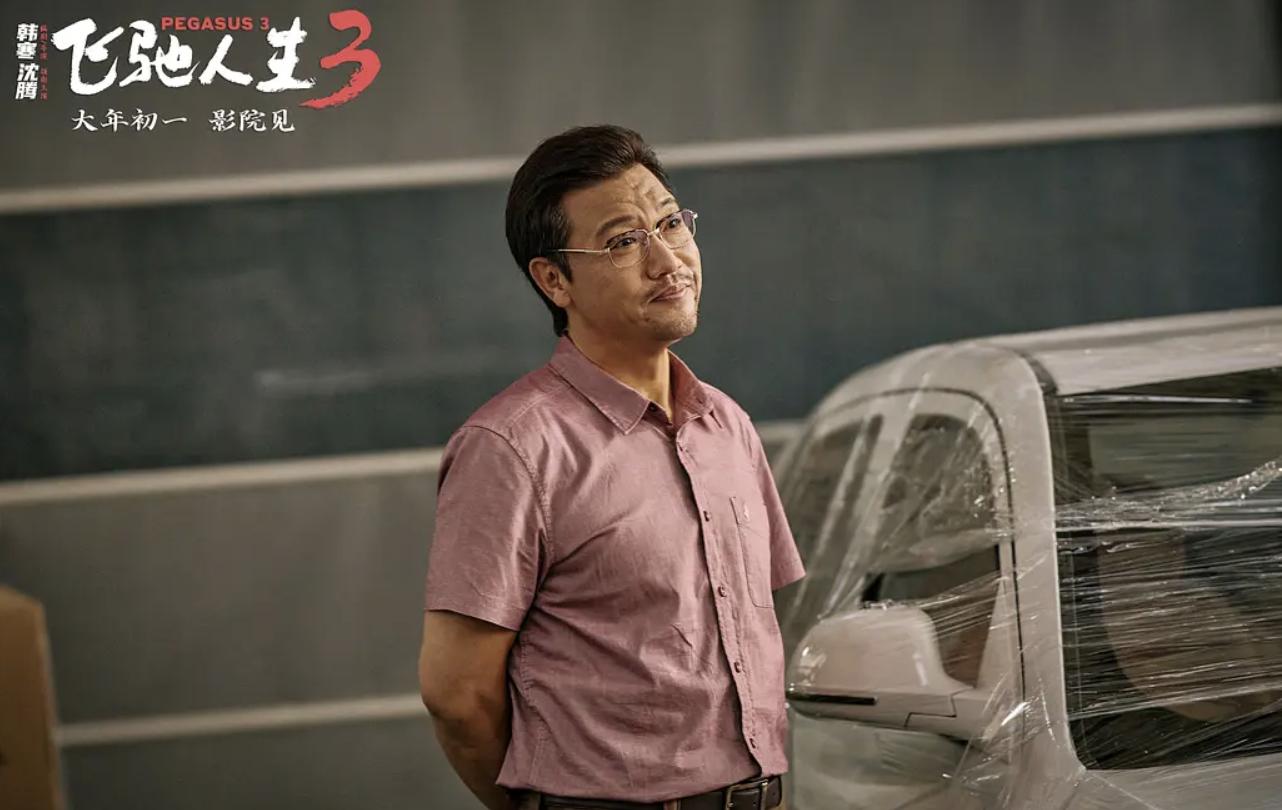 飞驰人生3票房口碑分析_韩寒导演电影评价_飞驰人生3