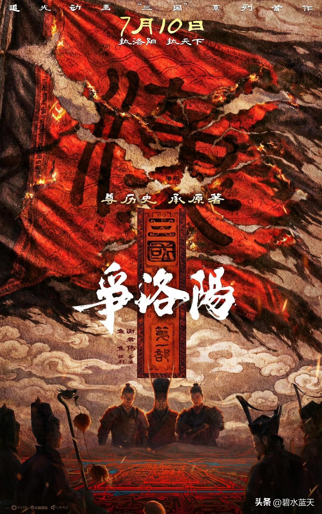 三国第一部：争洛阳_三国第一部争洛阳_追光动画三国系列
