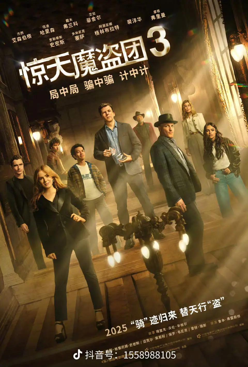 惊天魔盗团3 新角色_惊天魔盗团3_惊天魔盗团3 上映日期
