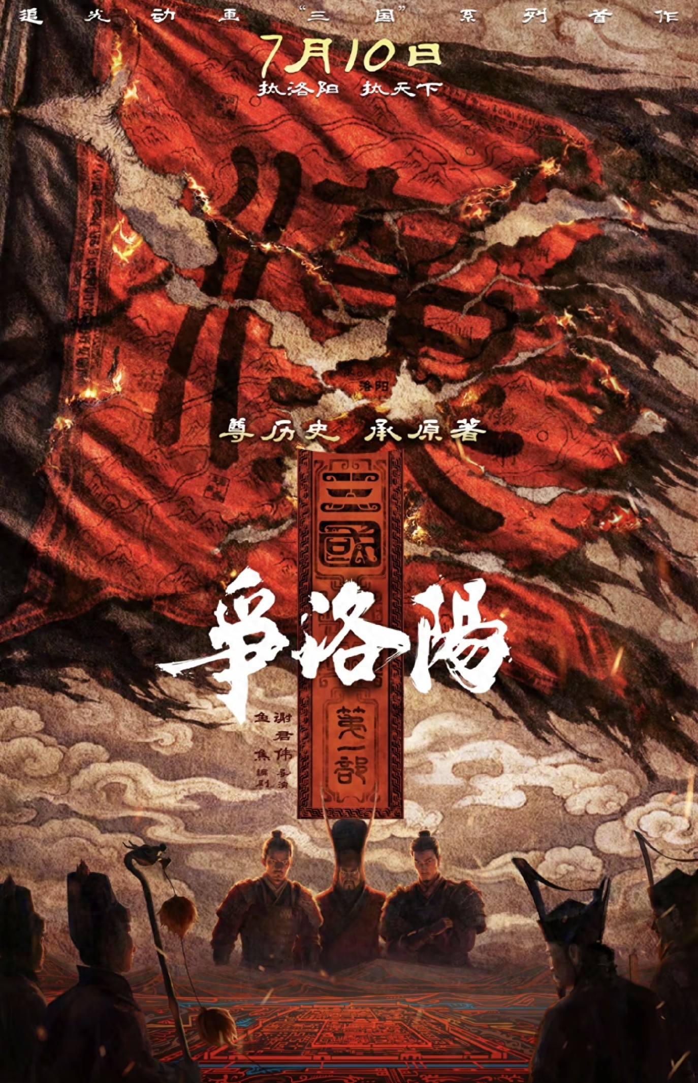 三国第一部：争洛阳_三国第一部争洛阳_追光动画三国