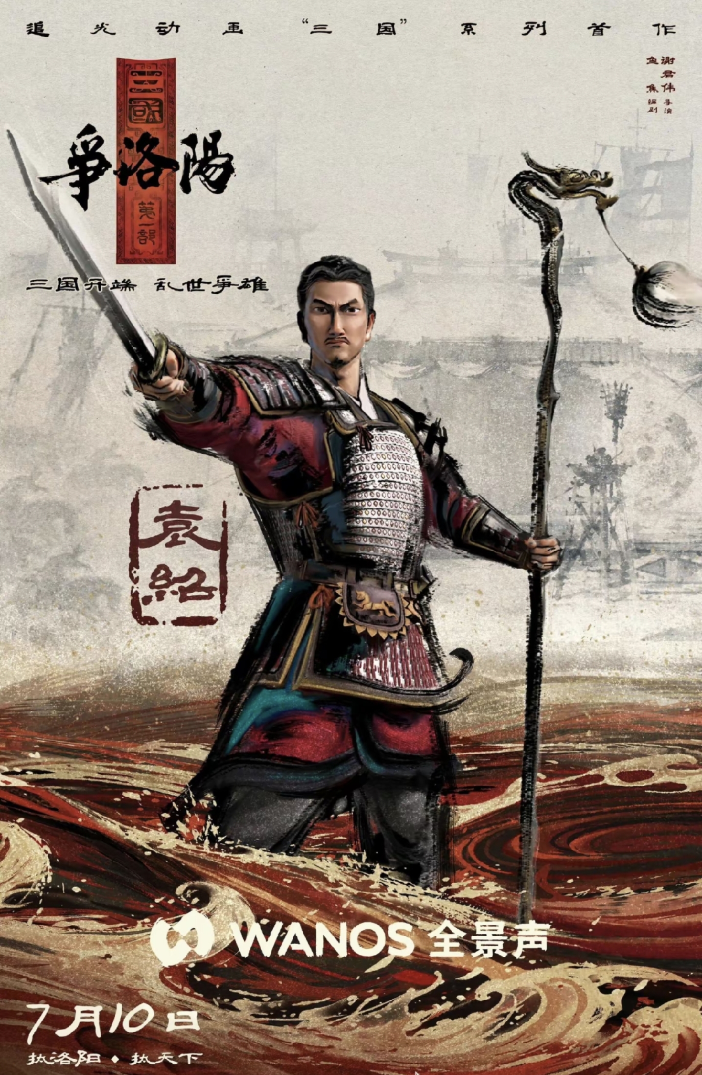 追光动画三国_三国第一部争洛阳_三国第一部：争洛阳