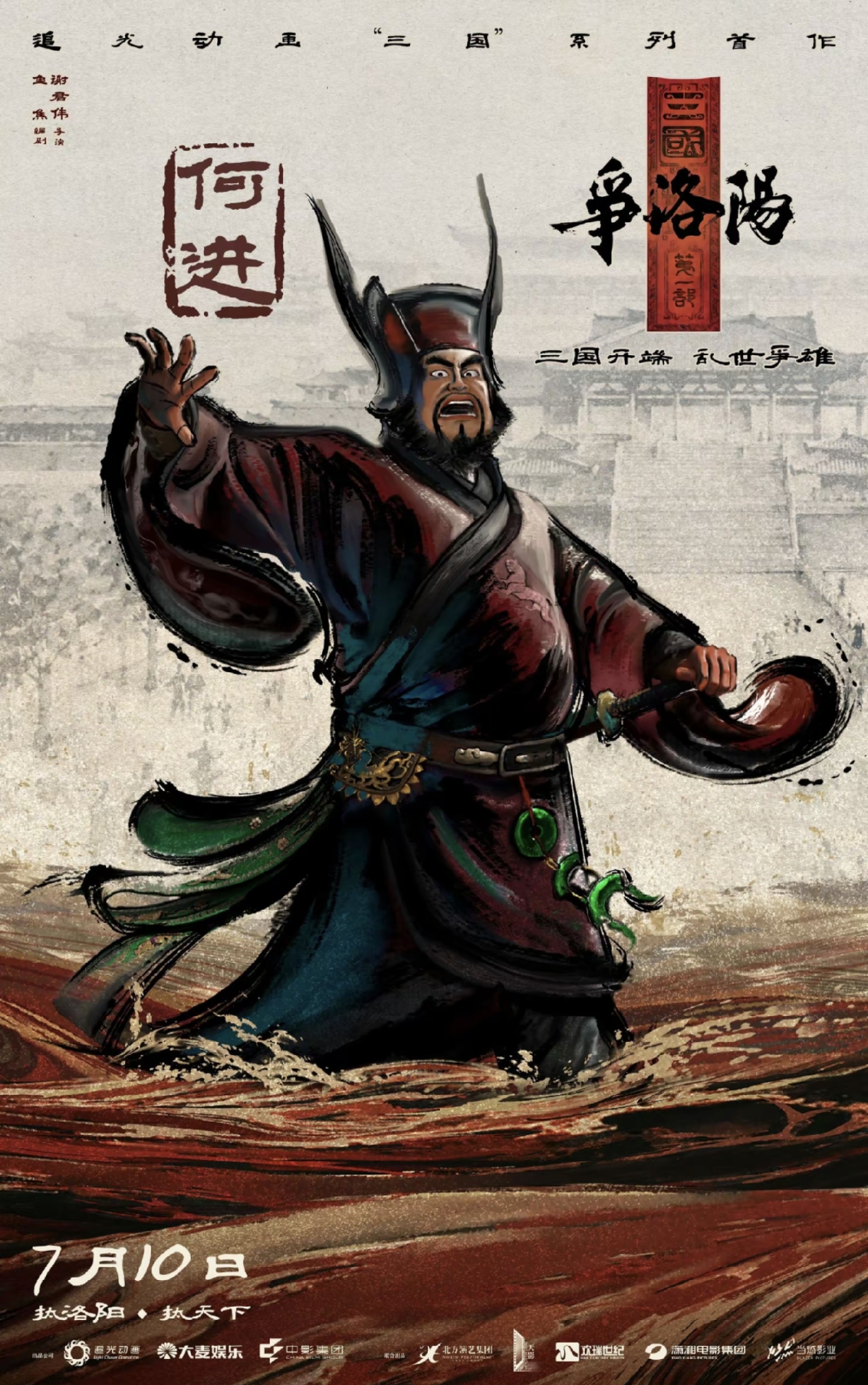 追光动画三国_三国第一部：争洛阳_三国第一部争洛阳