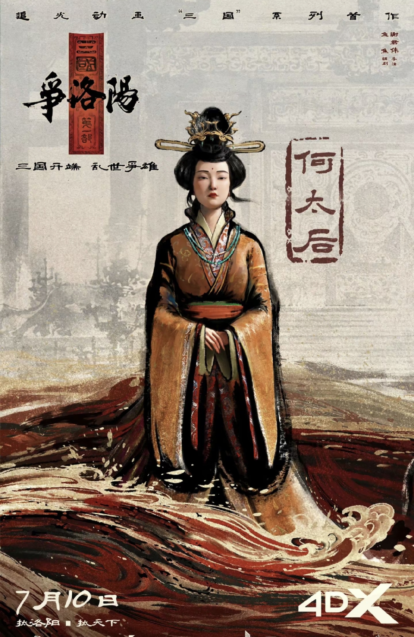 三国第一部：争洛阳_追光动画三国_三国第一部争洛阳