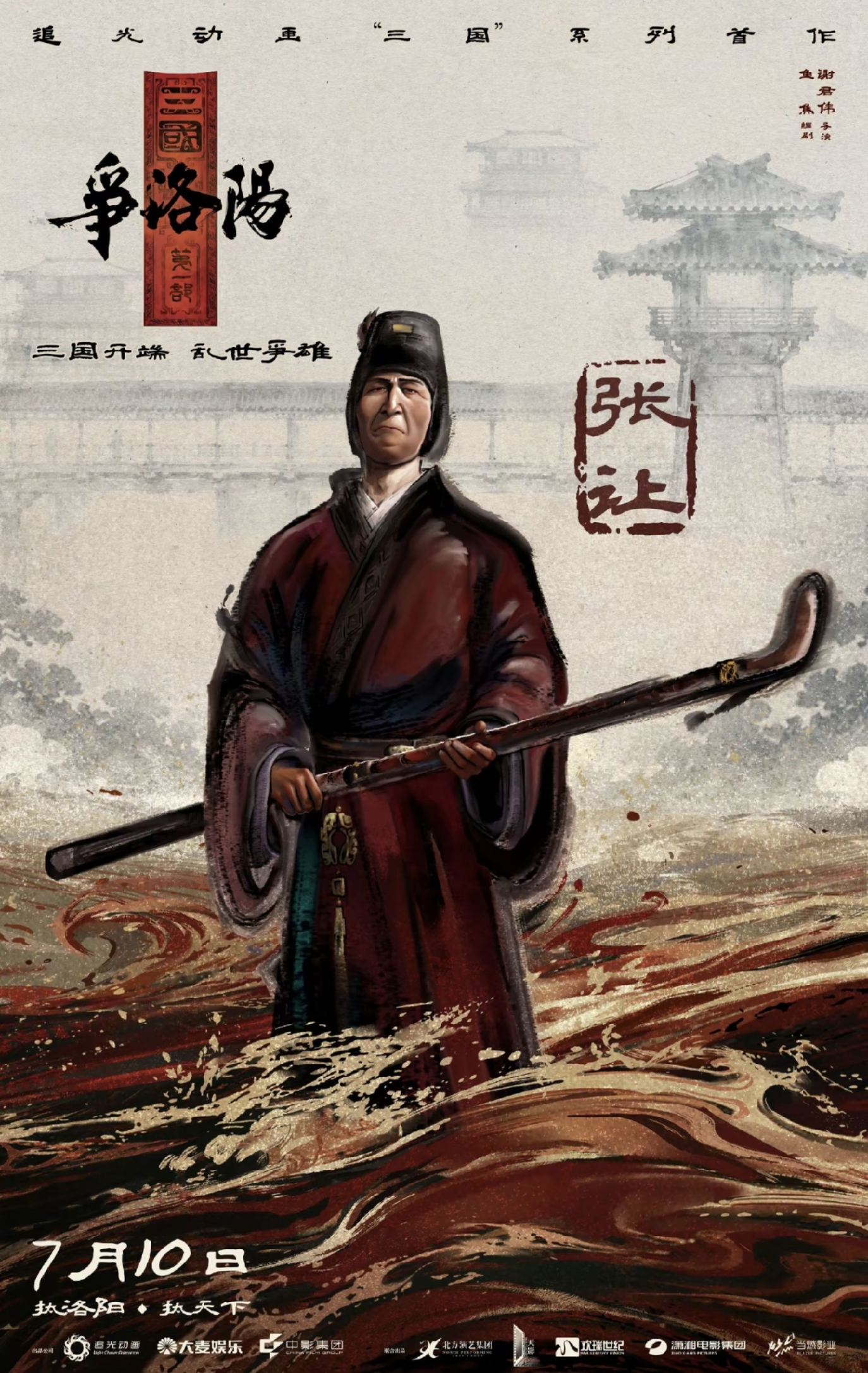 三国第一部争洛阳_三国第一部：争洛阳_追光动画三国