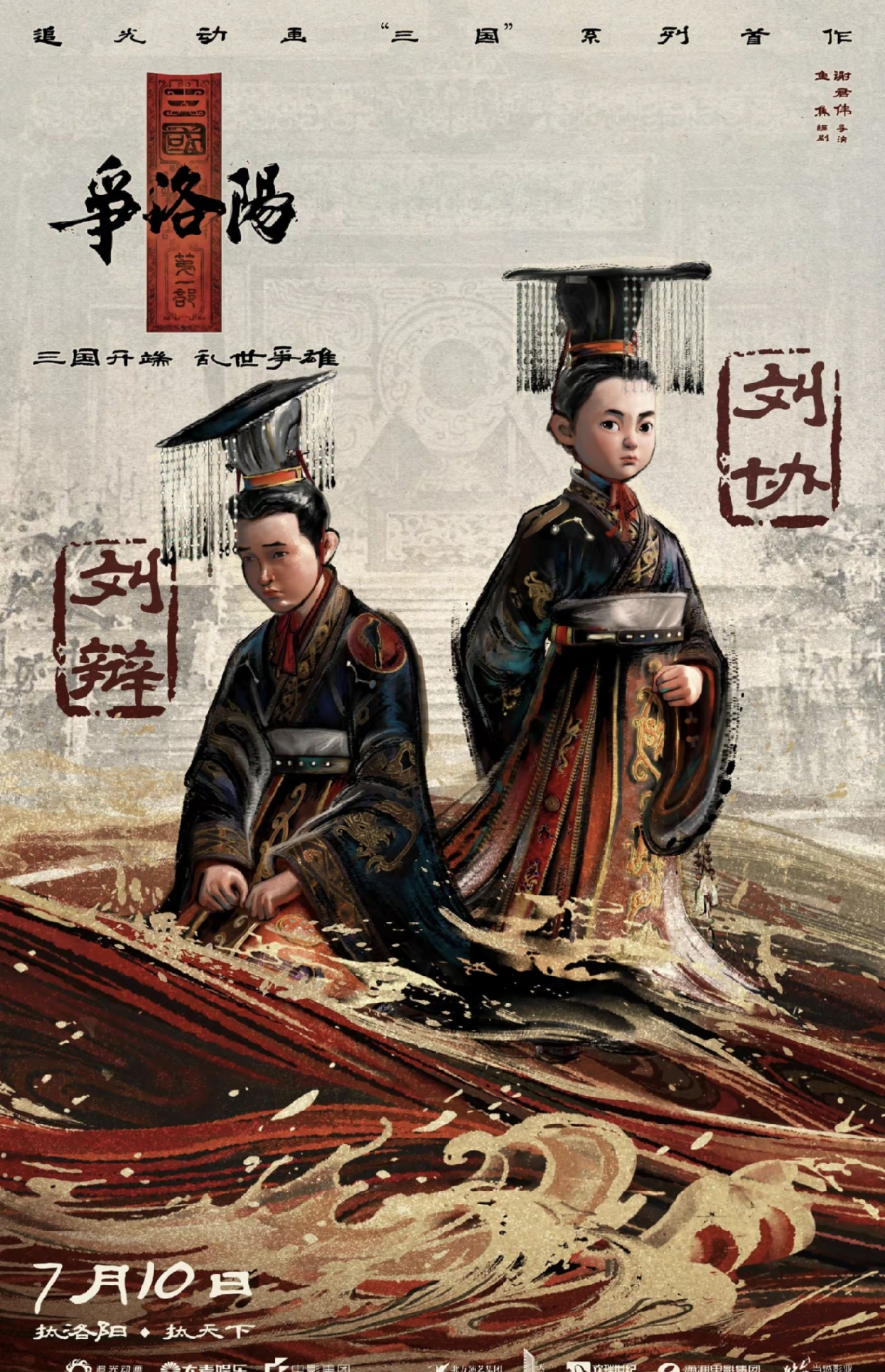 三国第一部争洛阳_追光动画三国_三国第一部：争洛阳