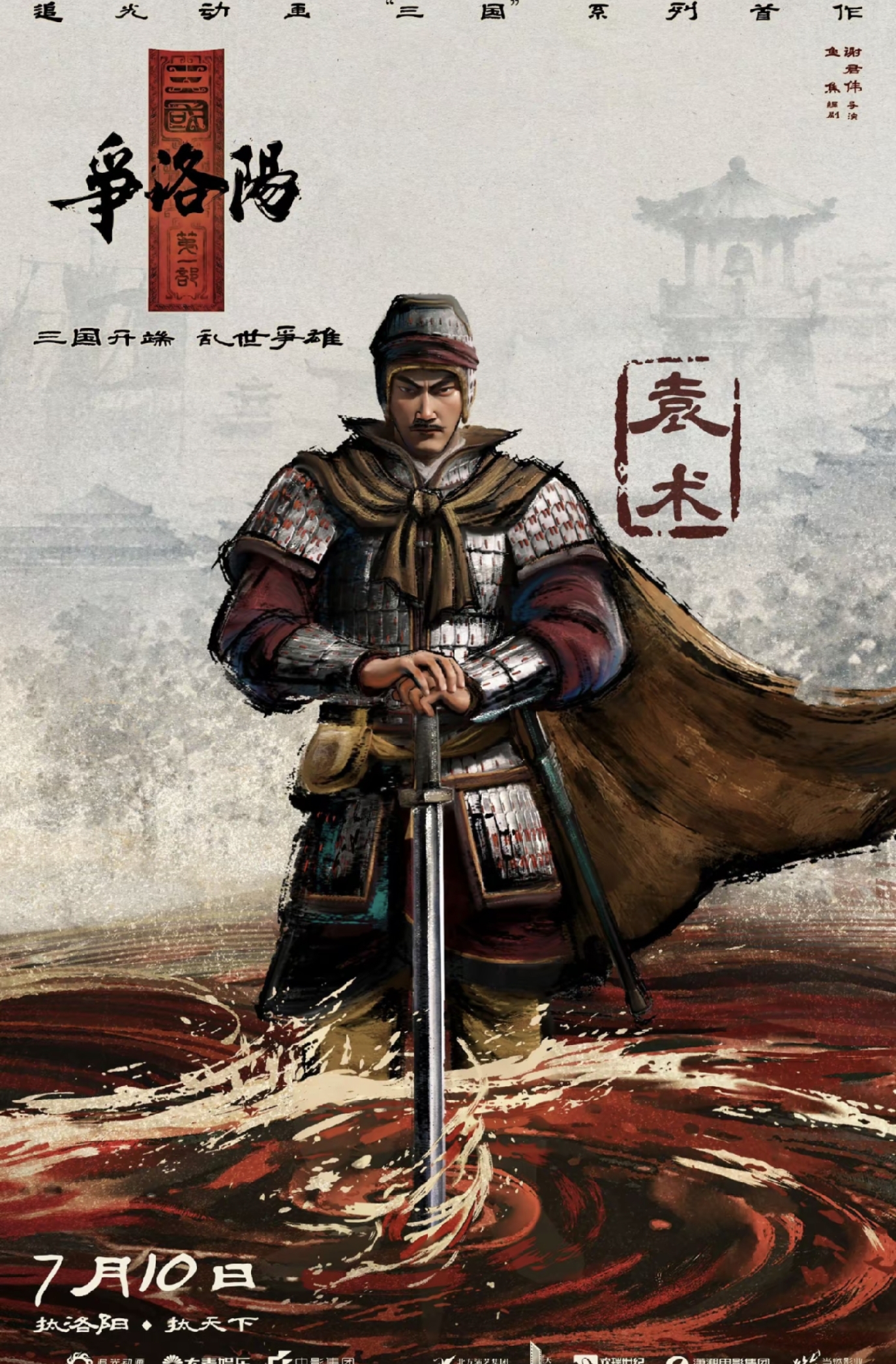 三国第一部：争洛阳_三国第一部争洛阳_追光动画三国