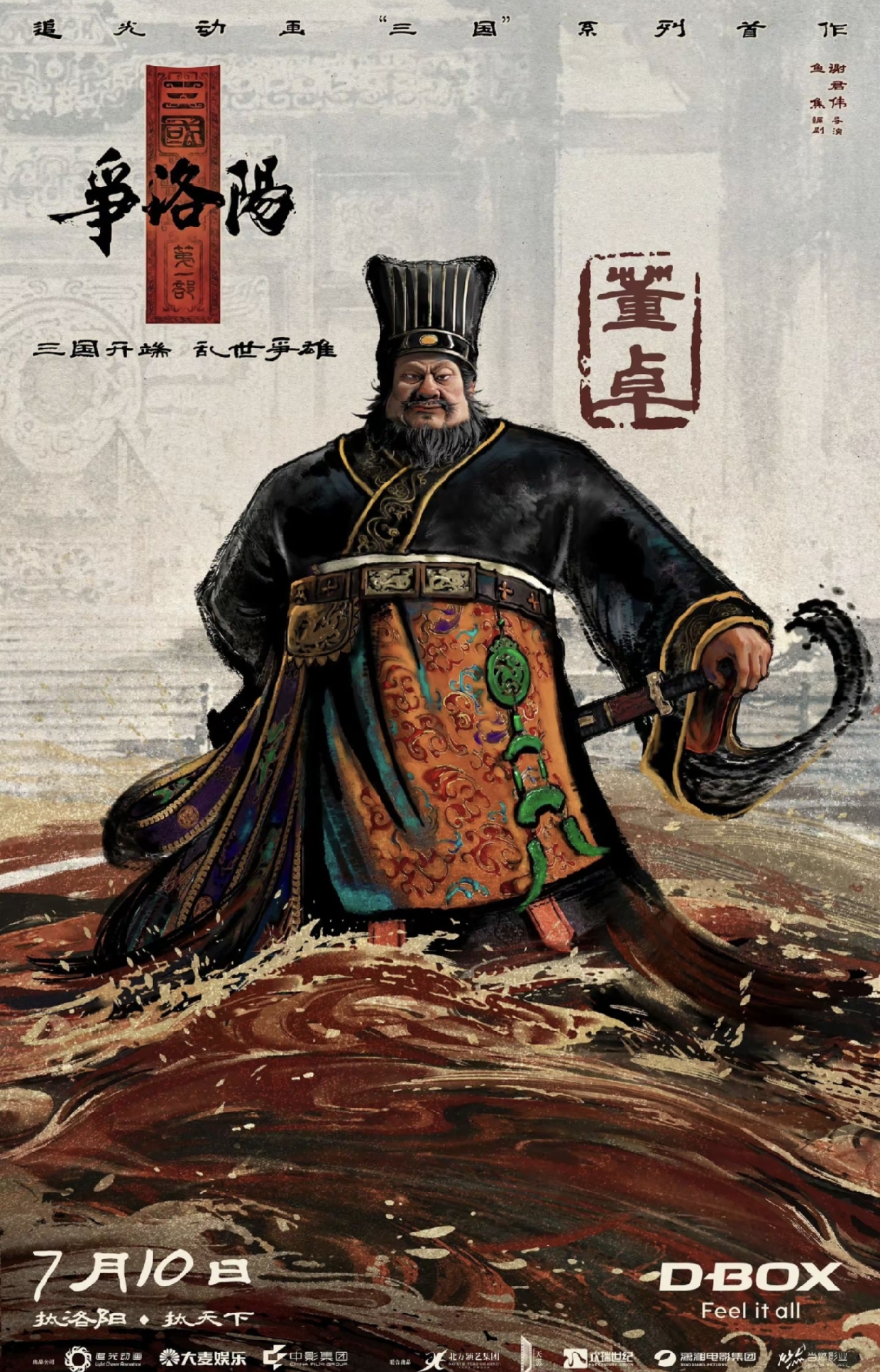 三国第一部争洛阳_追光动画三国_三国第一部：争洛阳