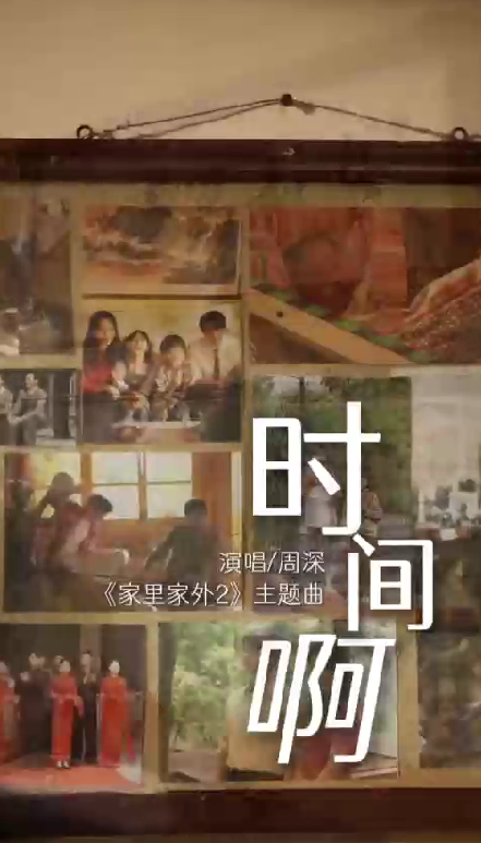 家里家外2 非血缘家庭 烟火气年代剧_家里家外2