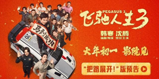 飞驰人生3 沐尘100 赛车喜剧_飞驰人生3