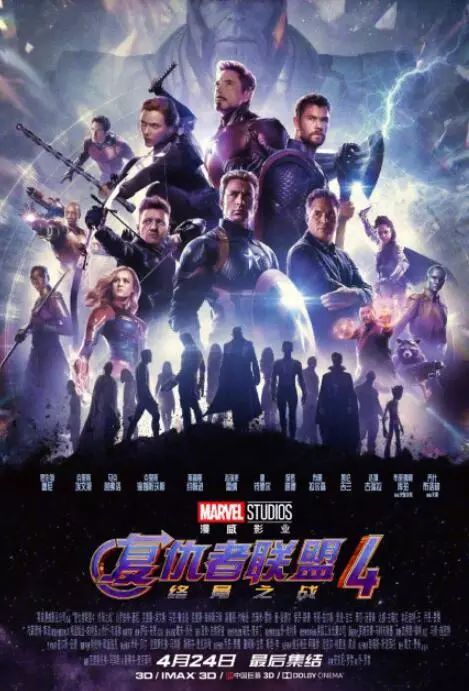 复仇者联盟4：终局之战 内地首映日期 预售票房记录_复仇者联盟5