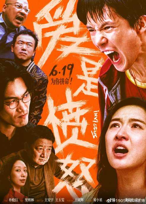 爱是愤怒 刘浩 陈菜菜 王安宇 王玉雯_爱是愤怒