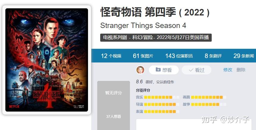 怪奇物语第五季_怪奇物语第四季剧情分析_怪奇物语第四季致敬元素解析