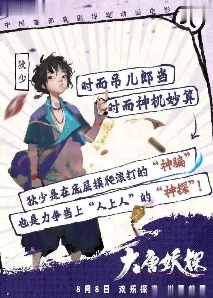 大唐妖探 亲子益智动画 探案解谜动画_大唐妖探