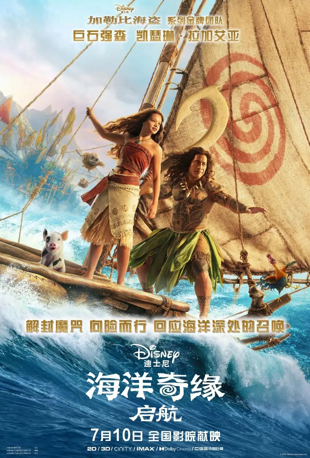 海洋奇缘:启航_海洋奇缘2 真人版 电影预告_海洋奇缘:启航 真人版 首次亮相