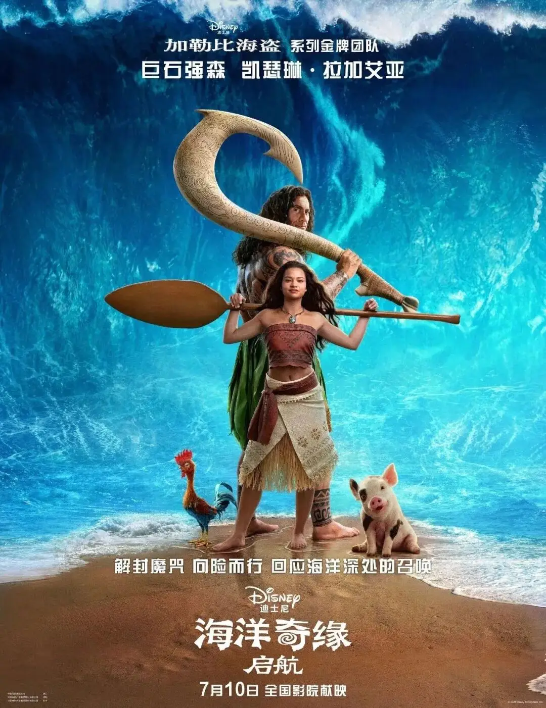 海洋奇缘:启航 真人版 首次亮相_海洋奇缘2 真人版 电影预告_海洋奇缘:启航