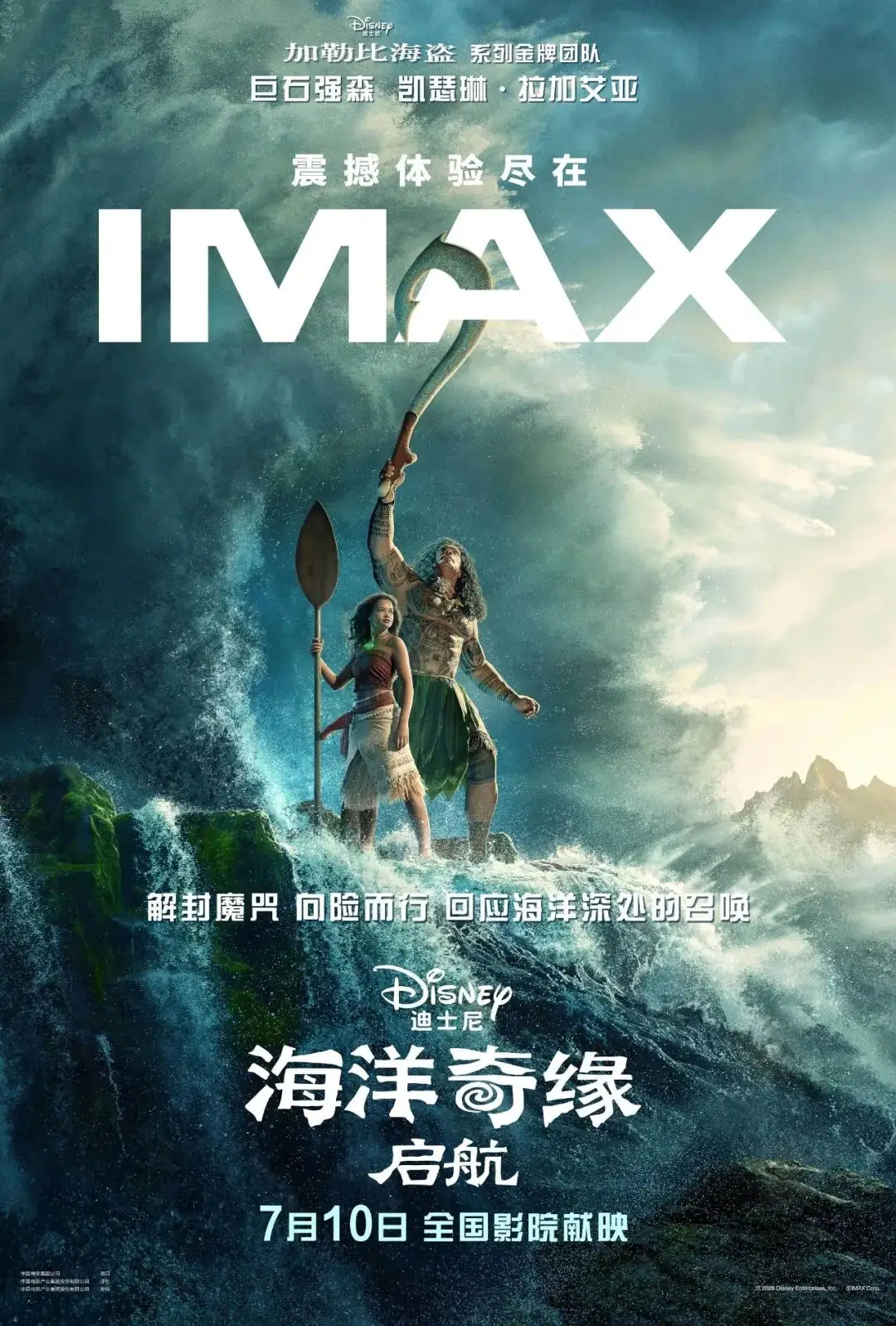 海洋奇缘:启航_海洋奇缘:启航 真人版 首次亮相_海洋奇缘2 真人版 电影预告