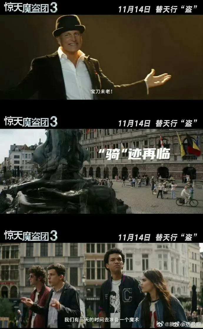 惊天魔盗团3_惊天魔盗团3 鲁本弗雷斯彻导演 魔术电影