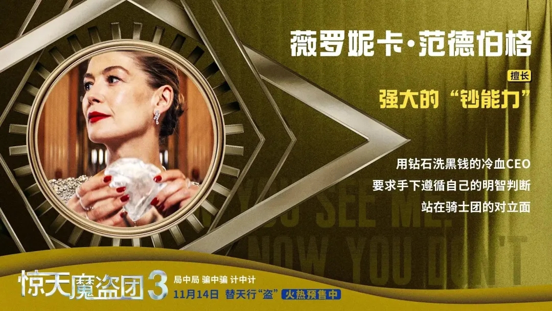 惊天魔盗团3 鲁本弗雷斯彻导演 魔术电影_惊天魔盗团3