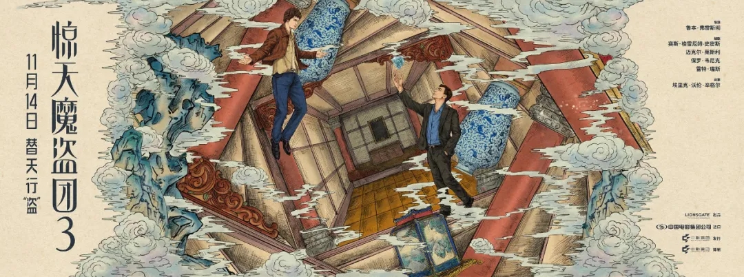 惊天魔盗团3 鲁本弗雷斯彻导演 魔术电影_惊天魔盗团3