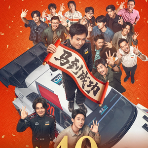 飞驰人生3票房突破40亿_韩寒导演电影票房排行_飞驰人生3