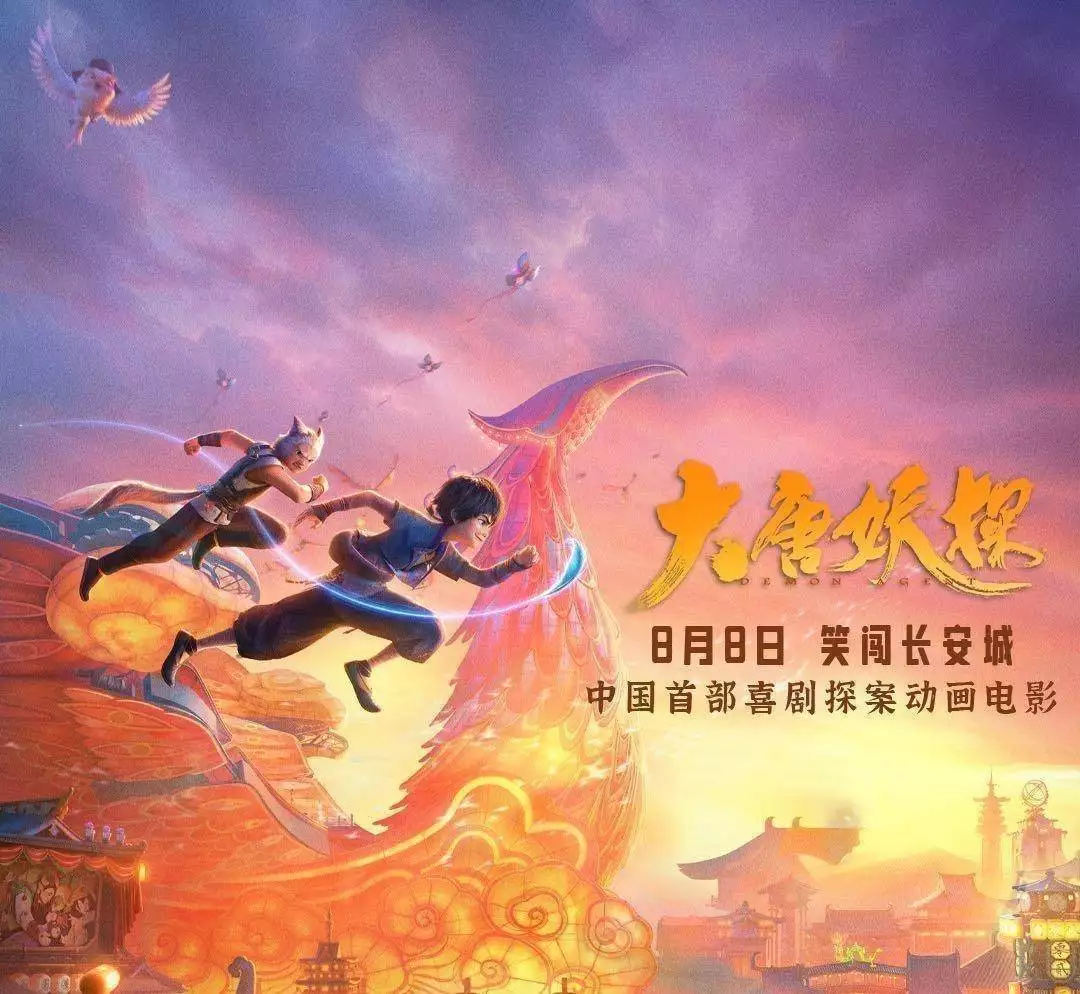 大唐妖探_国产原创动画电影_大唐妖探动画电影