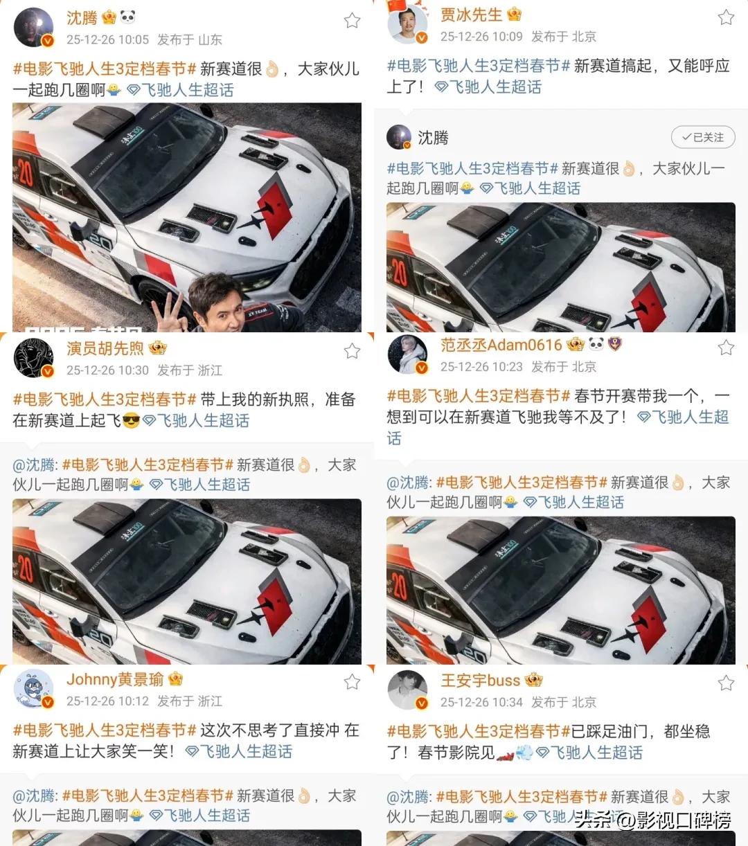 飞驰人生3沈腾韩寒定档春节_飞驰人生3_飞驰人生3演员阵容黄景瑜范丞丞贾冰