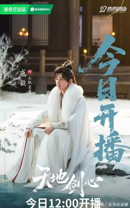 天地剑心剧情解析_天地剑心电视剧评价_天地剑心