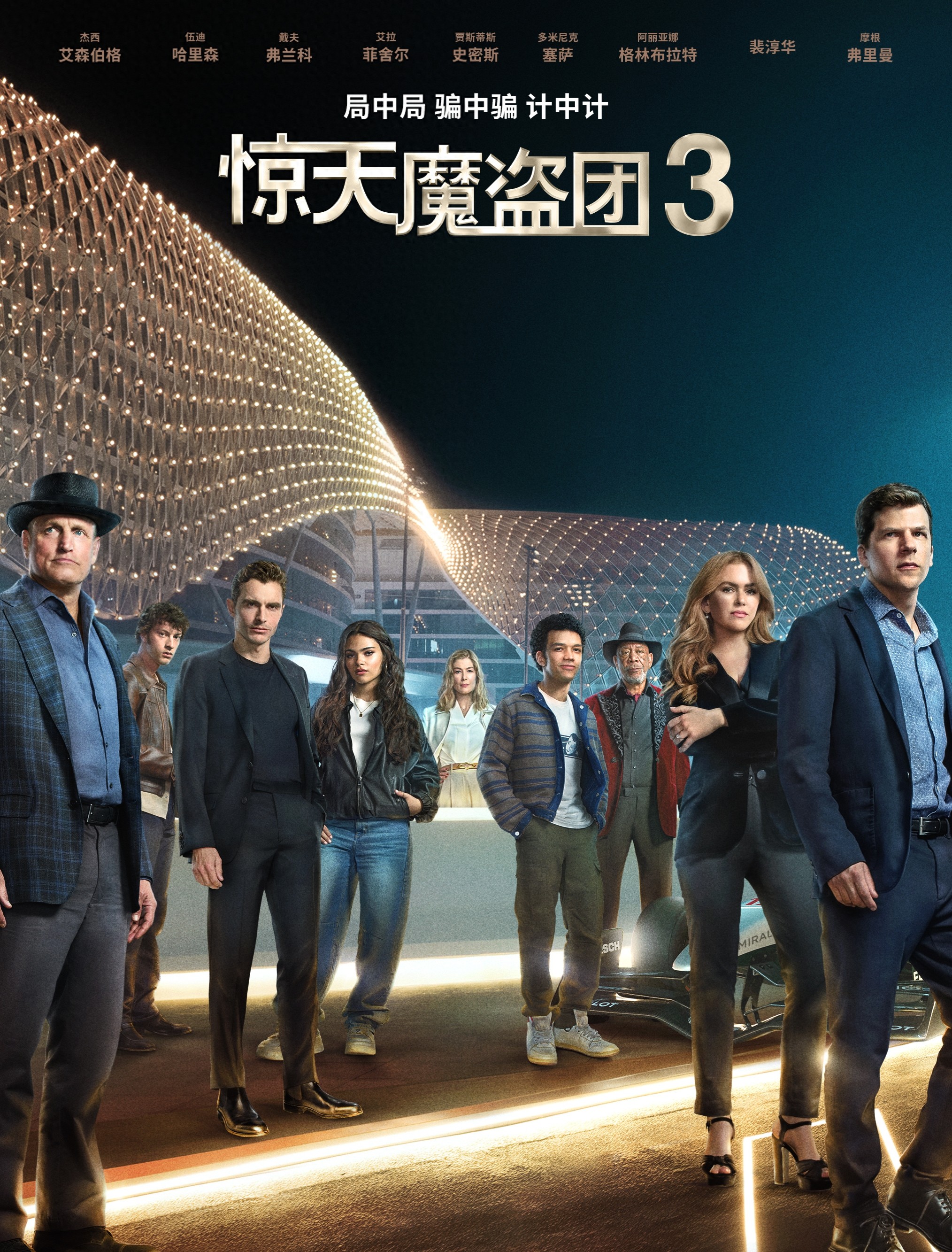 惊天魔盗团3 评论_惊天魔盗团3_惊天魔盗团3 特效分析