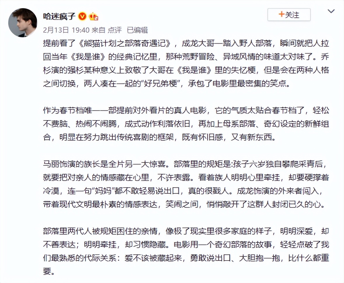 电影笑点密集度_熊猫计划2_熊猫计划2口碑评价