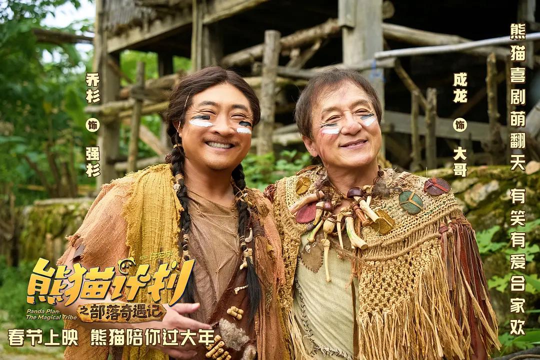 熊猫计划2_熊猫计划2口碑评价_电影笑点密集度