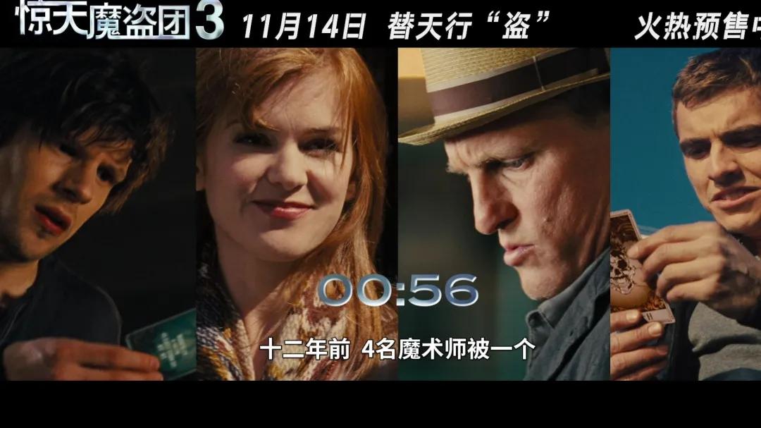 惊天魔盗团3剧情解析_惊天魔盗团3_惊天魔盗团3魔术揭秘